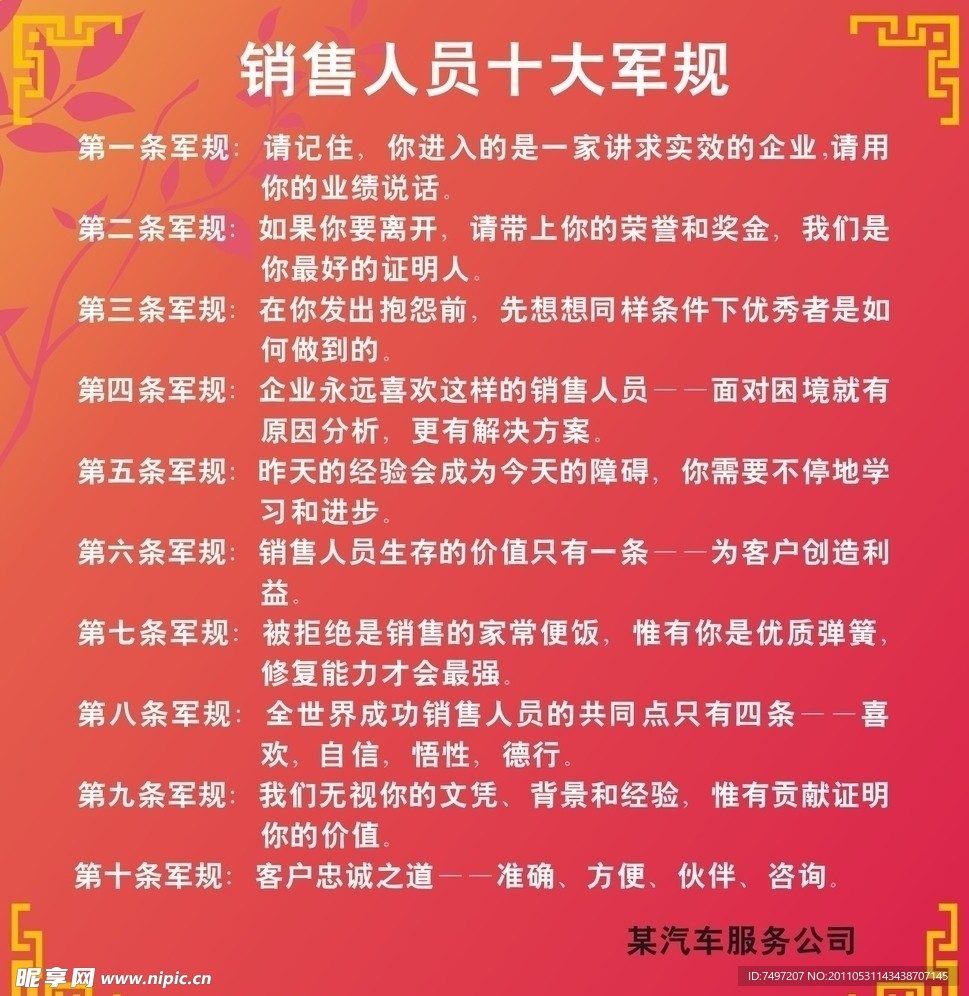 销售人员十大军规