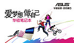 华硕笔记本图片