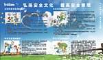 2011年安全生产宣传图