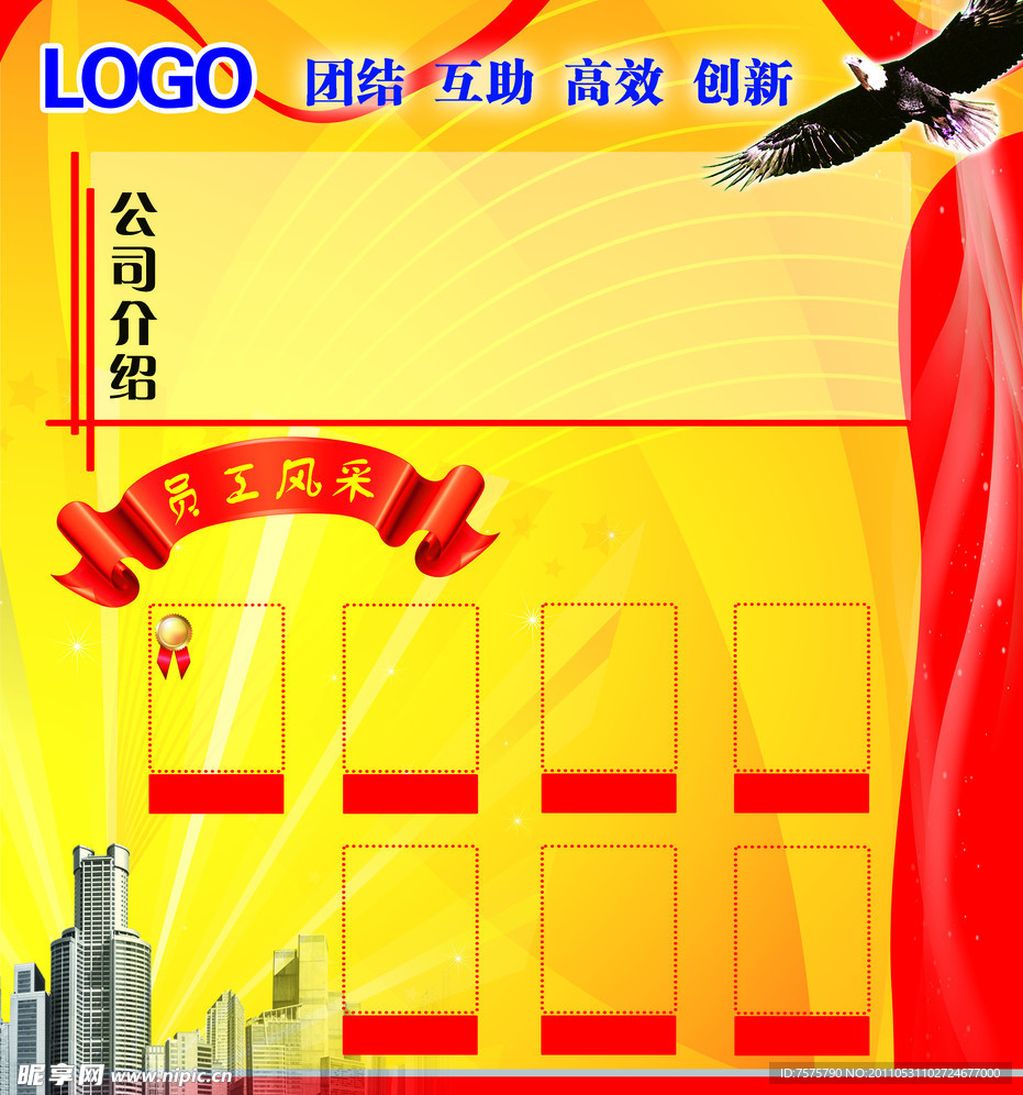企业文化墙