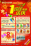 1周年店庆单页