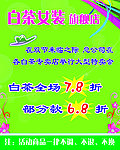女装 宣传单