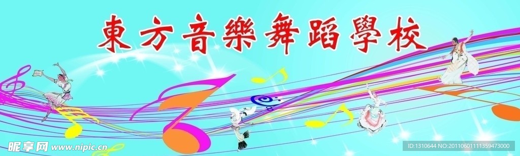 舞蹈
