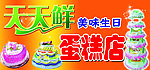 蛋糕店门头
