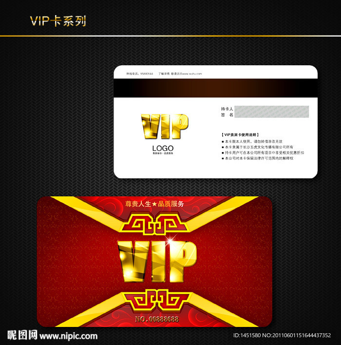 VIP卡模板