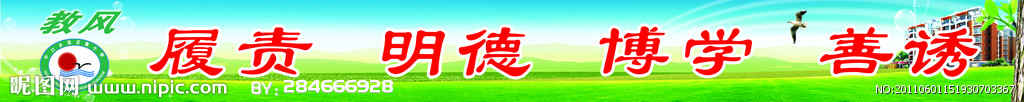 教风