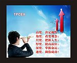 企业标语