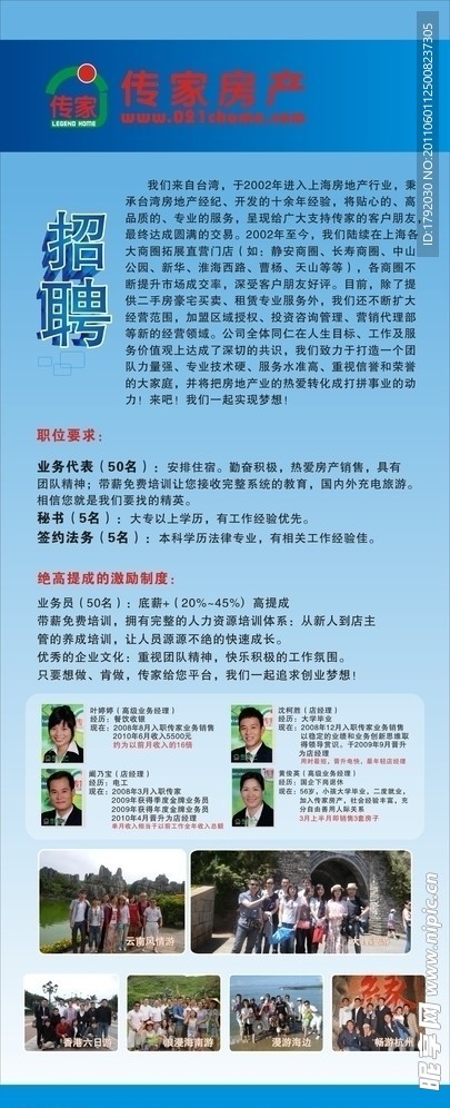 公司招聘X展架
