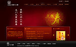 企业网站 酒类