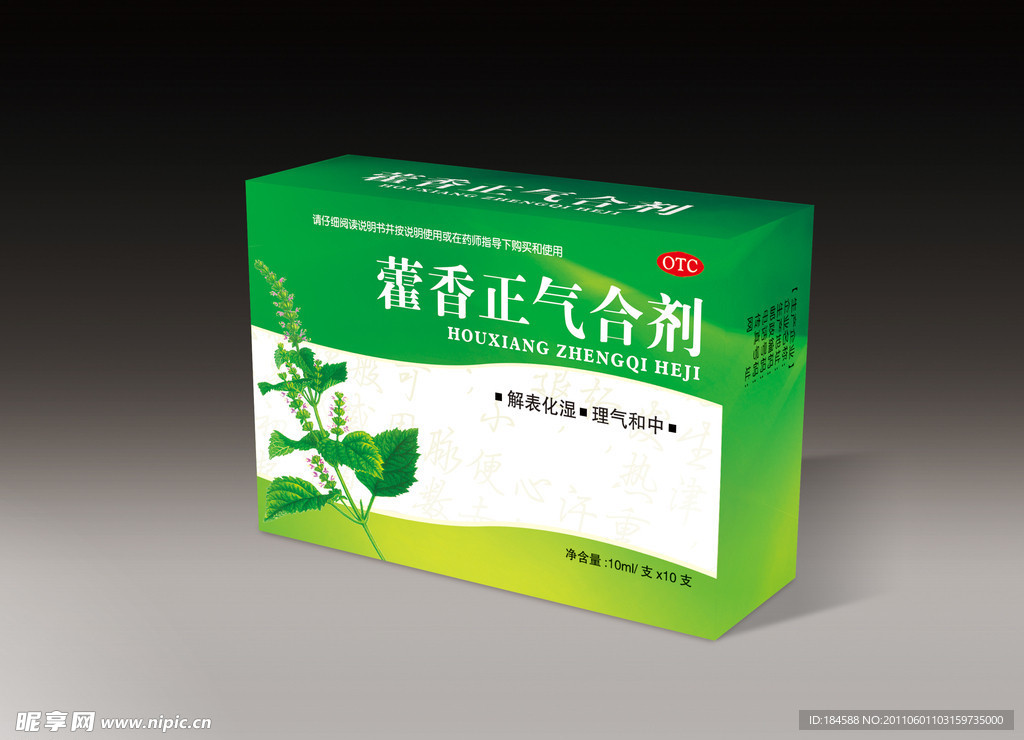 藿香正气水（展开图）