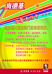 肯德基海报