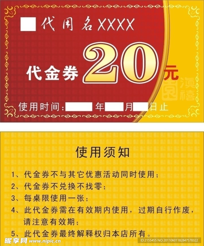 优惠券