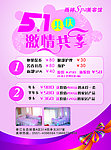 五一DM单页