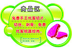 肉品展牌