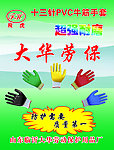 劳保手套厂