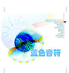 蓝色音符
