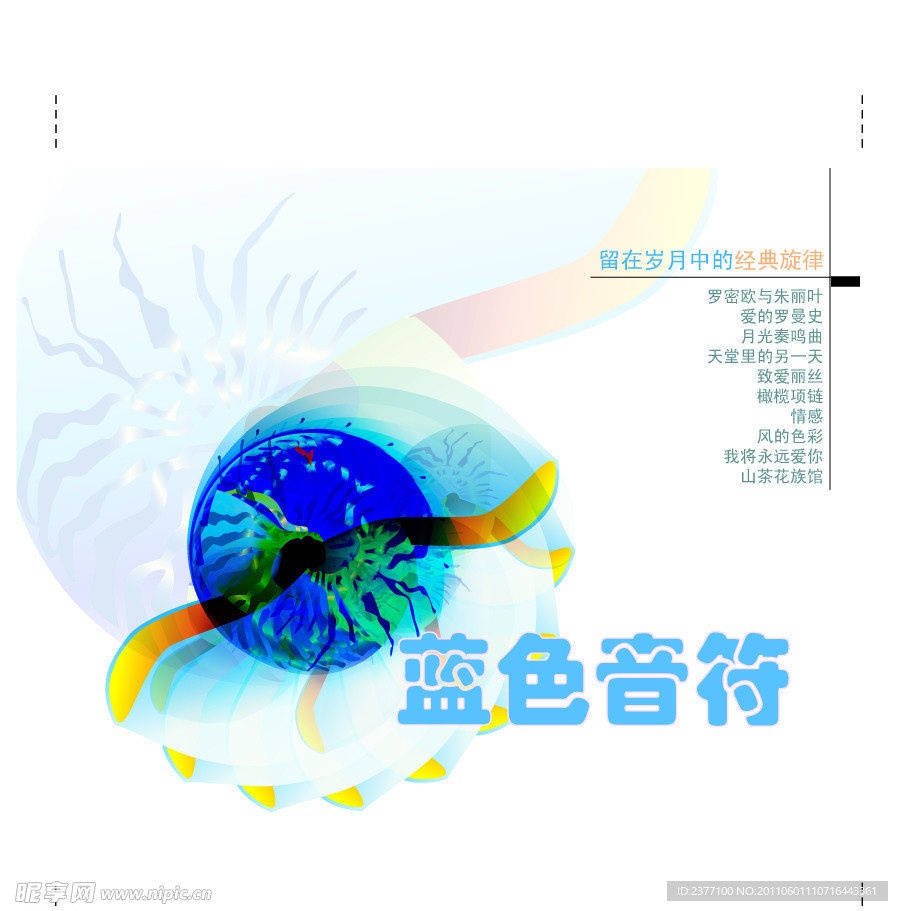 蓝色音符