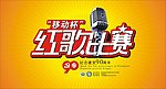 歌唱比赛