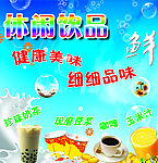 休闲饮料奶茶广告