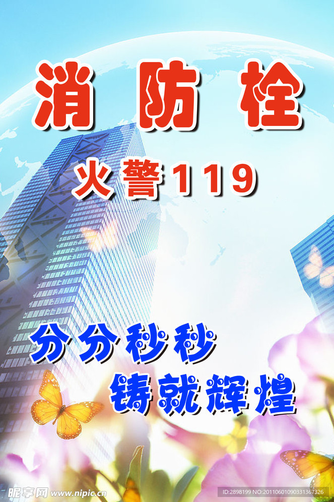 消防宣传展板