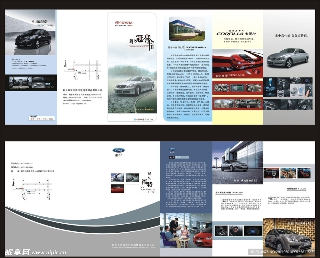 福特 冠誉丰田2种三折页