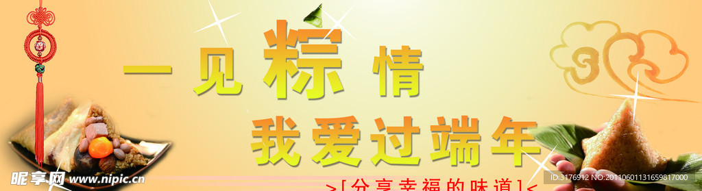 端午