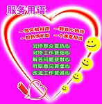 服务用语标牌