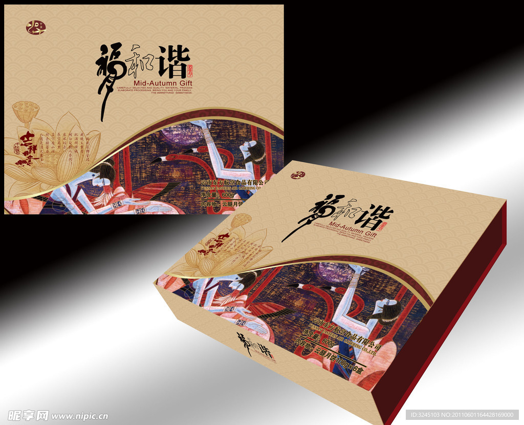 月饼礼品盒 月饼包装（预览图仅为效果图）