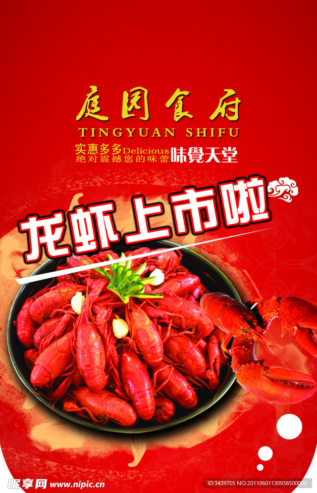 龙虾吊旗
