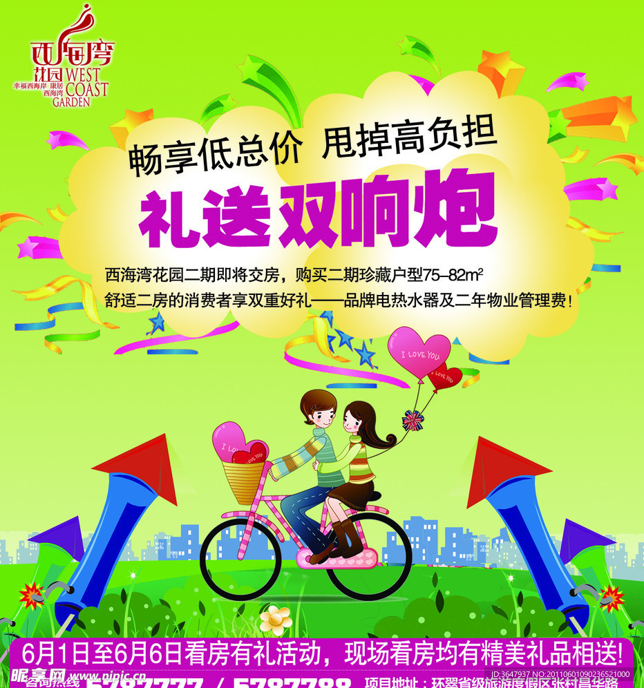 房产