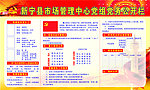 党务公开栏