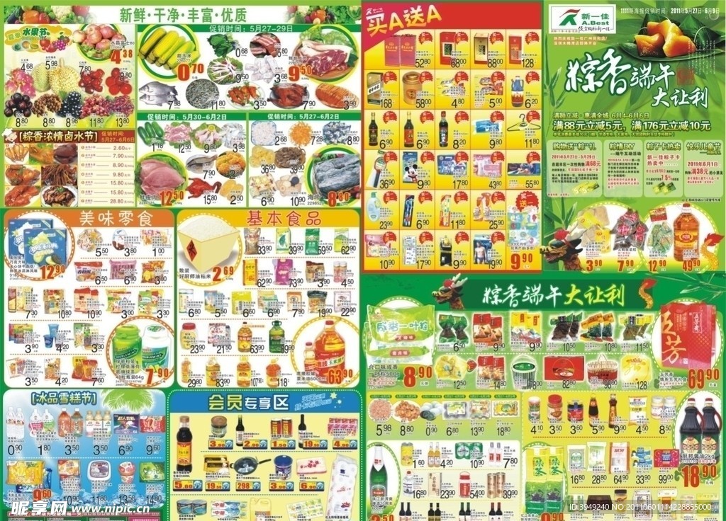 超市端午海报
