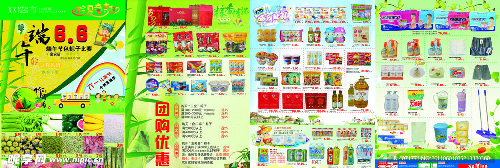 超市海报