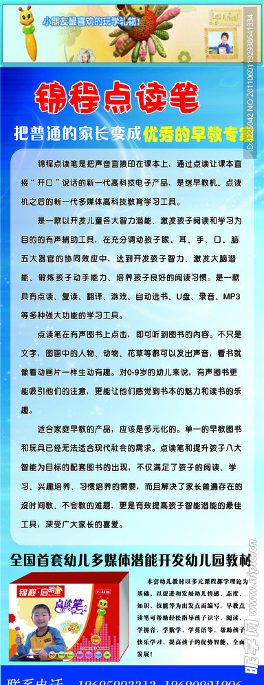 锦程点读笔