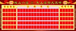 学校光荣榜