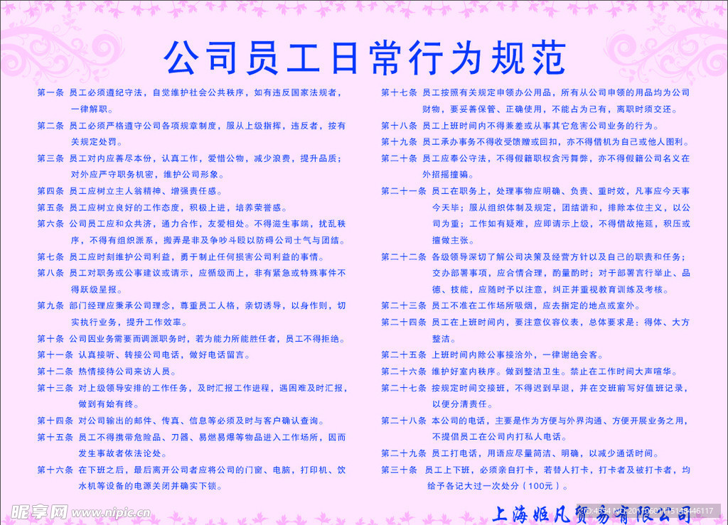 员工规范