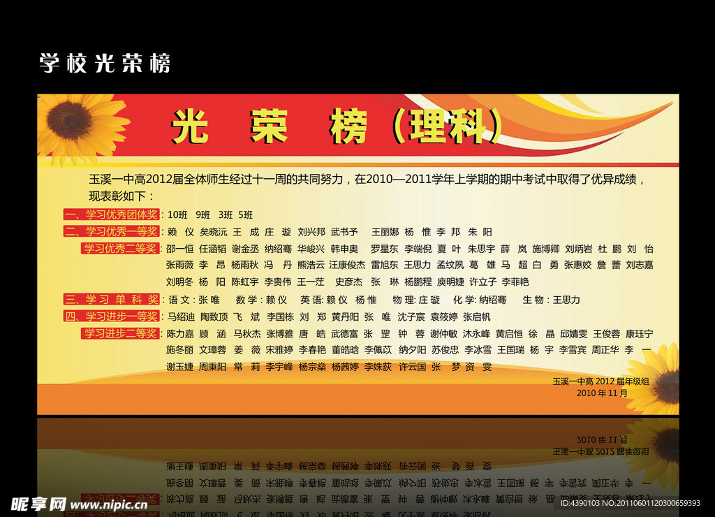 学校光荣榜