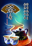 品茶香