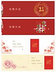 精致的婚礼请柬