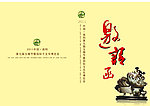玉雕节邀请函