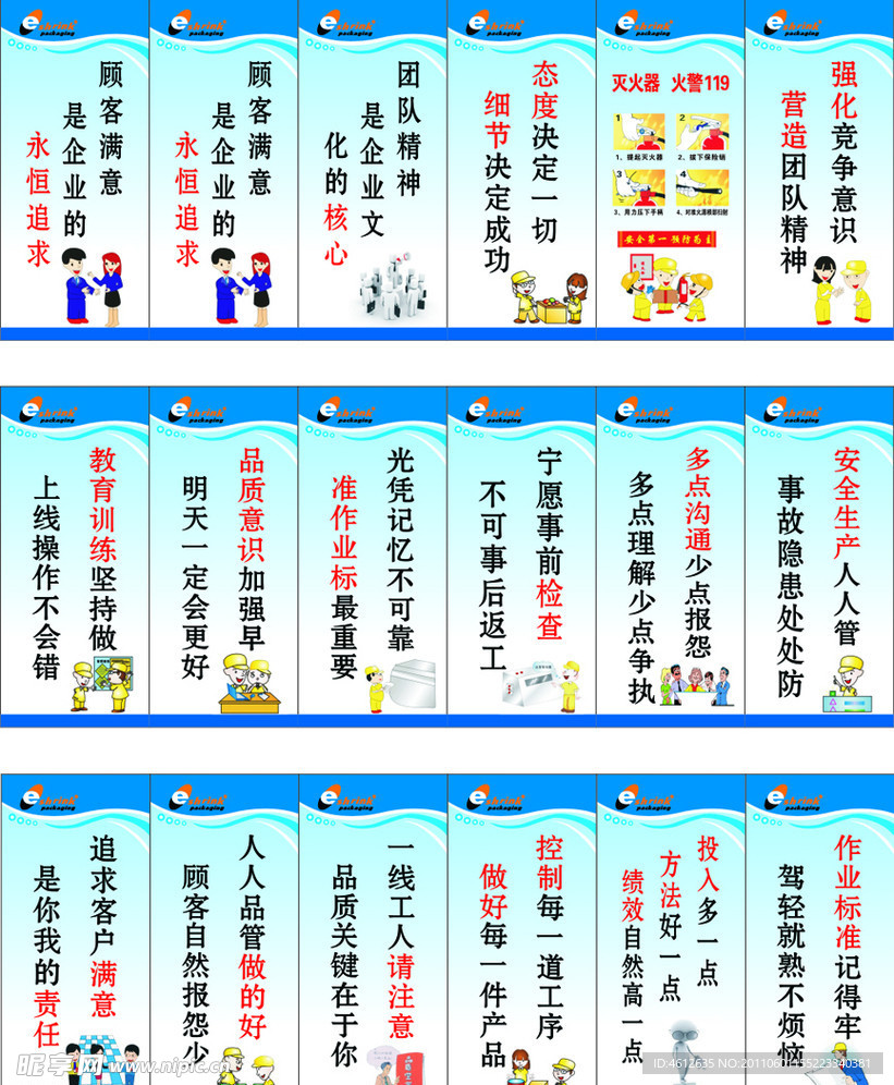 安全生产标语