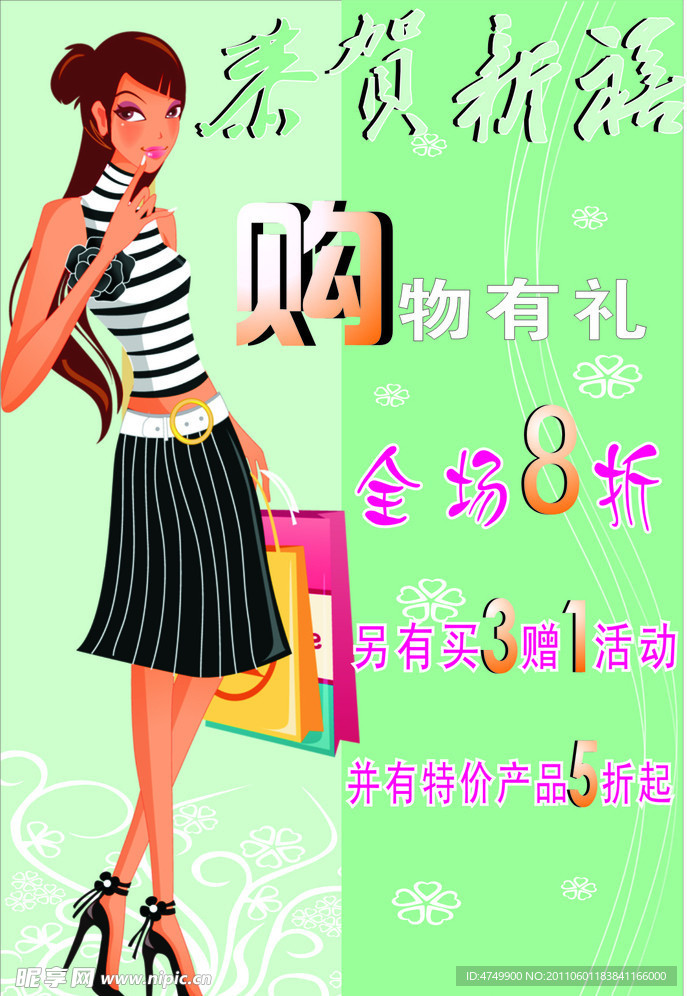 购物海报