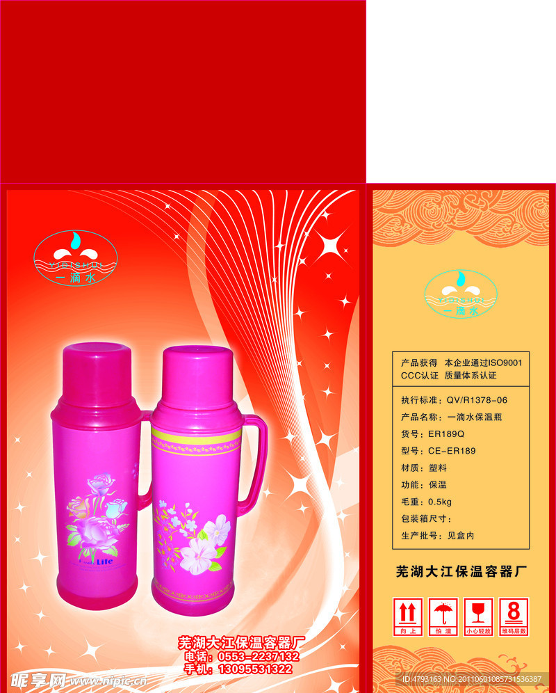 水瓶包装盒