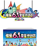 六一儿童节
