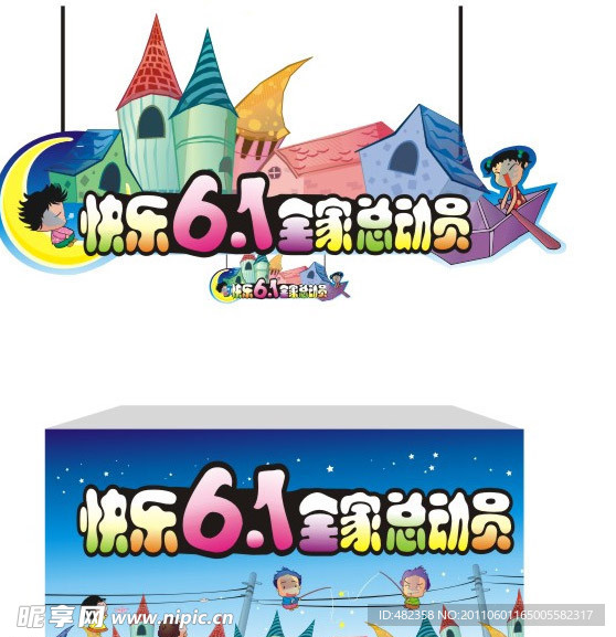 六一儿童节