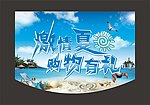 激情夏日 商场吊旗
