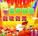 六一 海报
