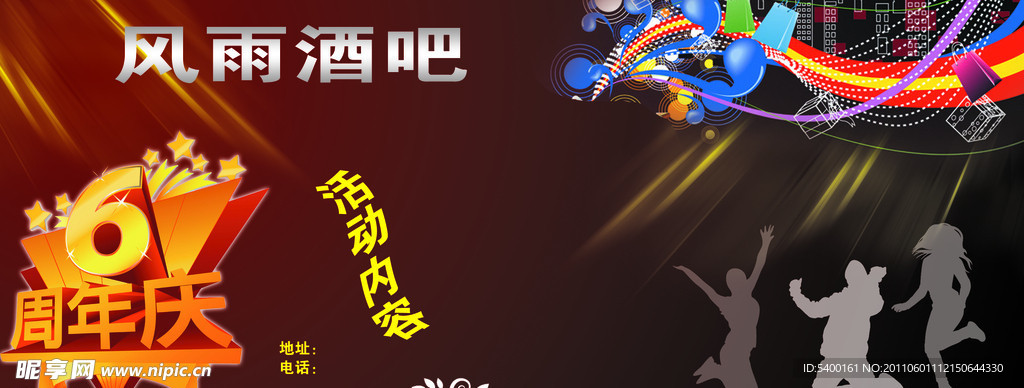 风雨酒吧