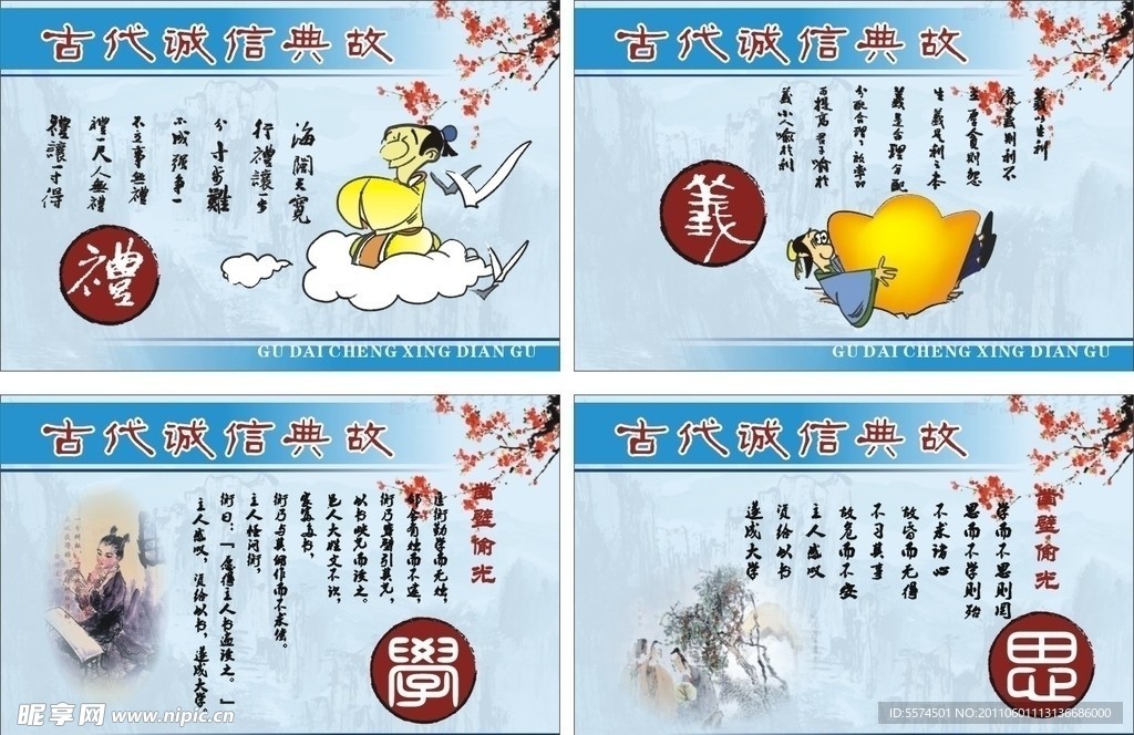古代诚信典故