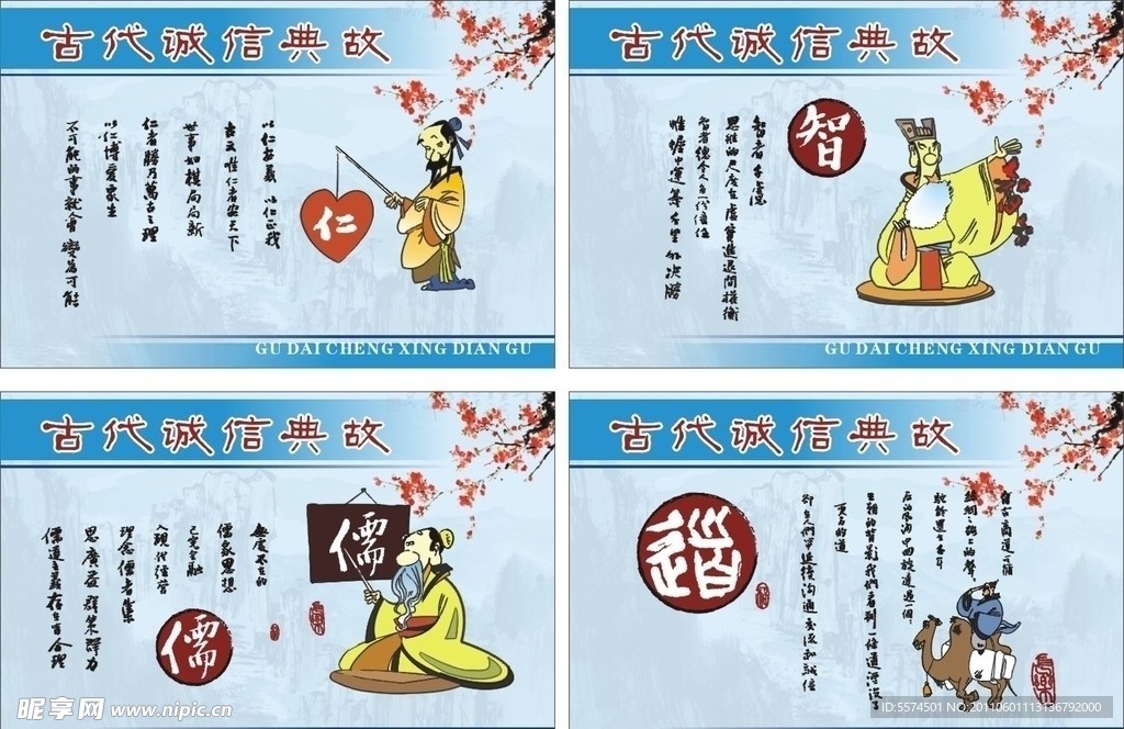 古代诚信典故